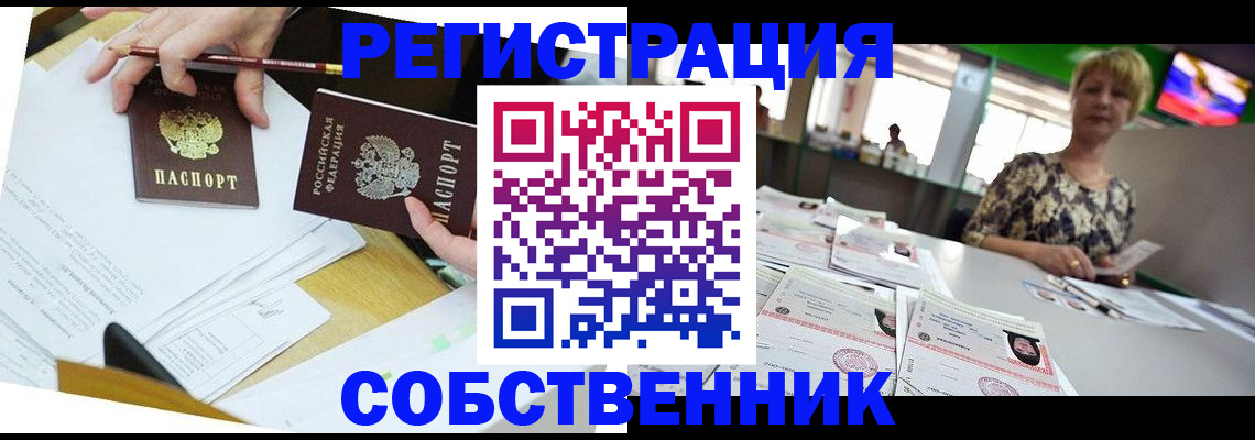 прописка 2025 в Благодарном