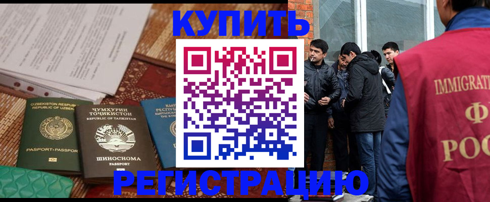 прописка регистрация в Благодарном